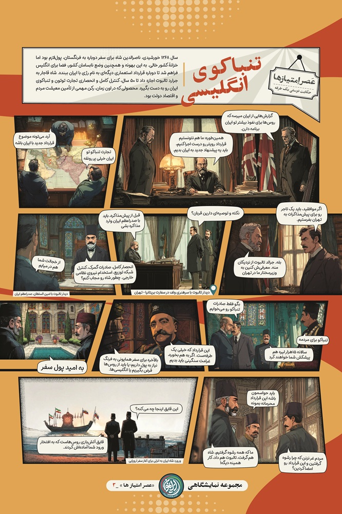 مجموعه نمایشگاهی عصر امتیاز ها ( فصل دو)